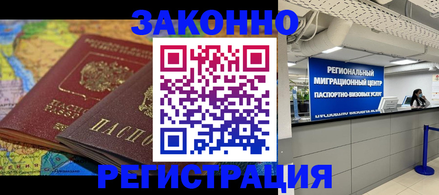 временная регистрация для школы в Хотьково