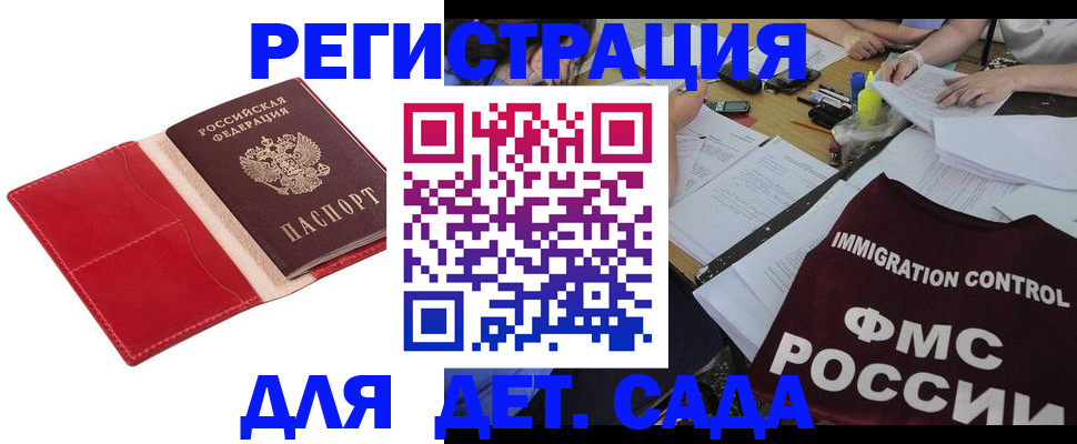 купить прописку в Хотьково